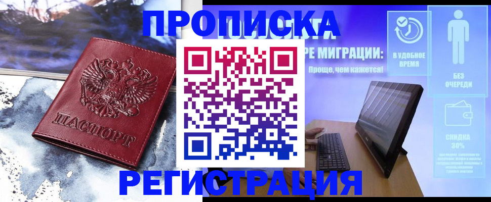 временная регистрация для школы в Сатке