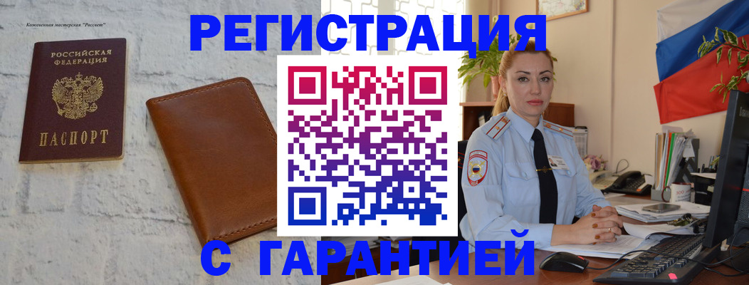 временная прописка в Сатке