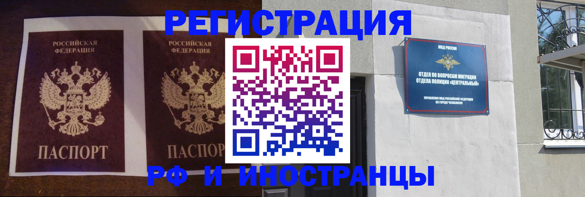 временная регистрация в квартире в Сатке